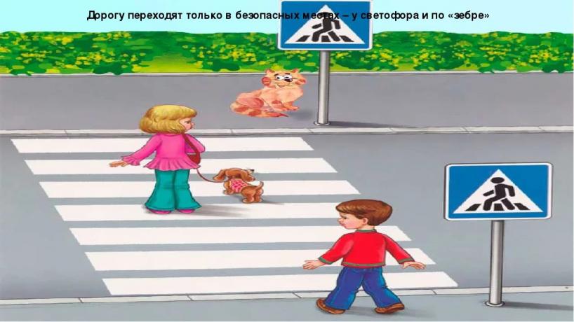 Виды пешеходных переходов в картинках для детей