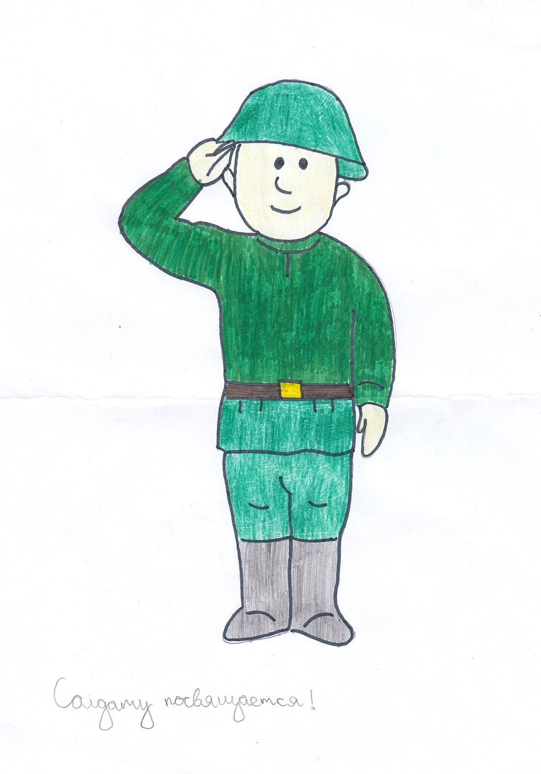 Нарисовать рисунок солдата карандашом