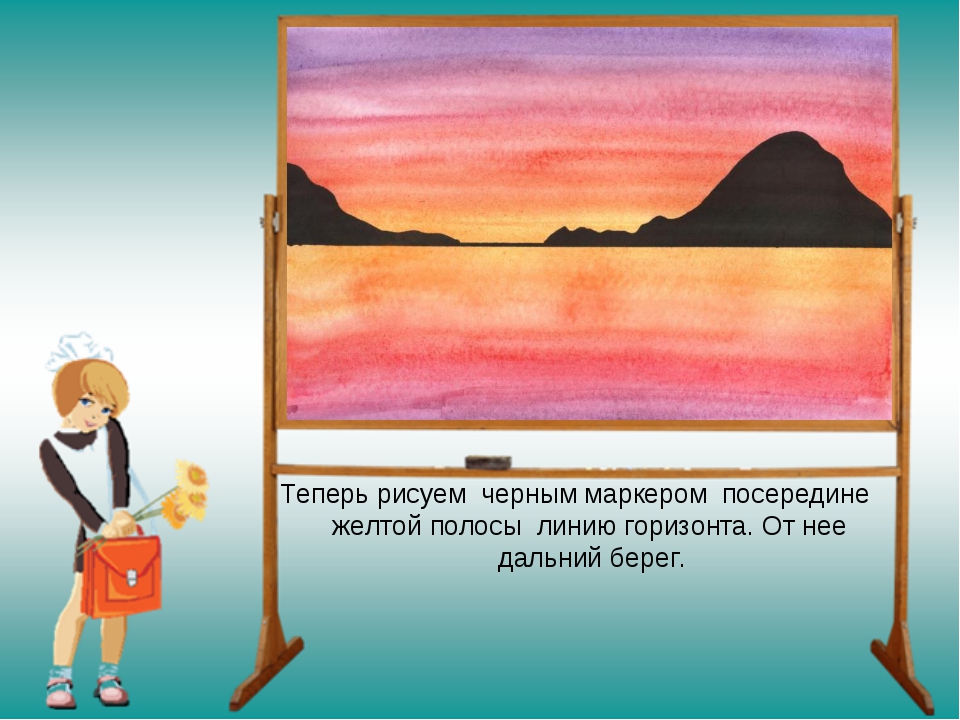 Нарисуй дальше. Линия горизонта рисовать. Линия горизонта это в изо. Рисование по теме линия горизонта. Линия горизонта изо 1 класс.