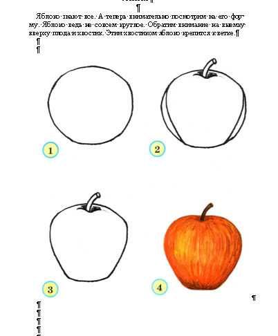 Как нарисовать яблоко пошагово