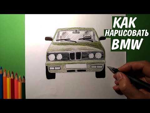 Как нарисовать значок bmw