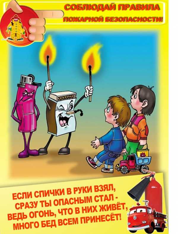 Правила противопожарной безопасности для детей в картинках