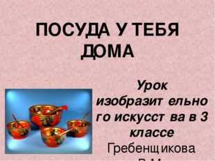 Урок изо 3 класс презентация поэтапное рисование